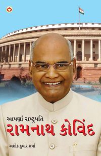 Produktbild: Hamare Rashtrapati Ramnath Kovind in Gujarati (આપણાં રાષ્ટ્રપતિ રામનાથ કોવિંદ)