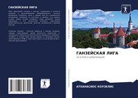 Produktbild: GANZEJSKAYa LIGA