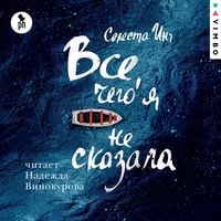 Produktbild: Vse, chego ya ne skazala
