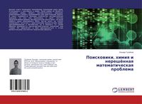 Produktbild: Poiskowiki, himiq i neresh&ouml;nnaq matematicheskaq problema