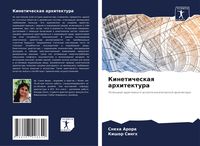 Produktbild: Kineticheskaq arhitektura