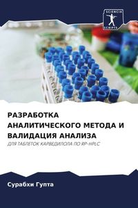 Produktbild: Razrabotka Analiticheskogo Metoda I Validaciya Analiza