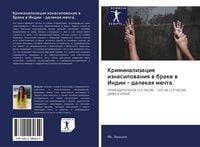 Produktbild: Kriminalizaciq iznasilowaniq w brake w Indii - dalekaq mechta.