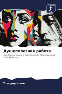 Produktbild: Dushepoleznaq rabota