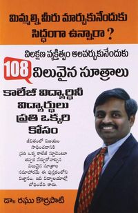 Produktbild: 108 Pearls of Wisdom in Telugu (108 విలువైన సూత్రాలు)