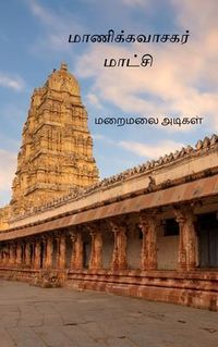 Produktbild: Manikkavasagar Maatchi