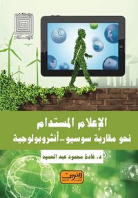 Produktbild: Sustainable media