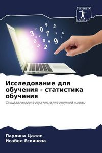 Produktbild: Issledowanie dlq obucheniq - statistika obucheniq