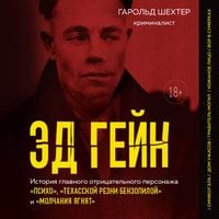 Produktbild: Ed Geyn. Istoriya glavnogo otritsatelnogo personazha &laquo;Psiho&raquo;, &laquo;Tehasskoy rezni benzopiloy&raquo; i &laquo;Molchaniya yagnyat&raquo;