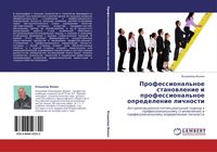 Produktbild: Professional'noe stanowlenie i professional'noe opredelenie lichnosti
