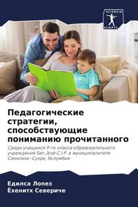 Produktbild: Pedagogicheskie strategii, sposobstwu&uuml;schie ponimani&uuml; prochitannogo
