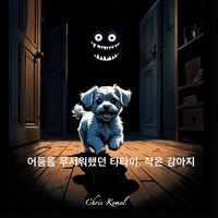 Produktbild: 어둠을 무서워했던 타타이, 작은 강아지 (Tatai, the little dog who was afraid of the dark - Korean version)