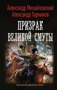 Produktbild: Prizrak Velikoy Smuty