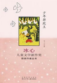 Produktbild: Selected Works of Bing Xin Children Composition:The King of Children Wrestling