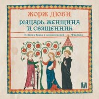 Produktbild: Rytsar', zhenschina i svyaschennik. Istoriya braka v srednevekovoy Frantsii