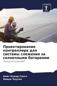 Produktbild: Proektirowanie kontrollera dlq sistemy slezheniq za solnechnymi batareqmi