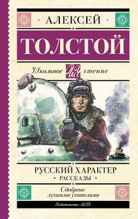 Produktbild: Russkiy harakter. Rasskazy