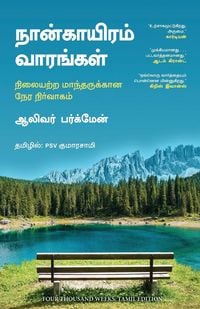 Produktbild: Four Thousand Weeks (Tamil)
