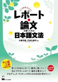 Produktbild: Koko Ga Pointo! Repoto Ronbun O Kaku Tameno Nihongo Bunpo (Here Is the Point! Japanese Grammar for Writing Essays and Reports)