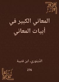 Produktbild: The great meanings in the verses of meanings