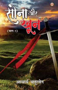 Produktbild: Sona Aur Khoon