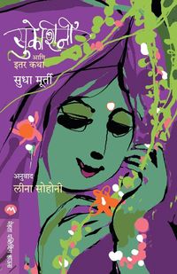 Produktbild: Sukeshini Aani Itar Katha