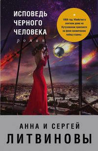 Produktbild: Ispoved chernogo cheloveka