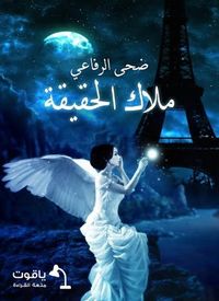 Produktbild: The angel of truth