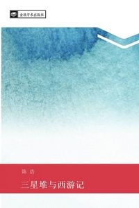 Produktbild: san xing dui yu xi you ji
