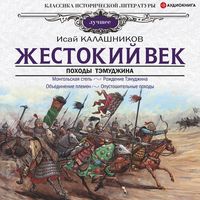 Produktbild: Zhestokiy vek