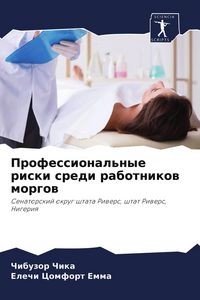 Produktbild: Professional'nye riski sredi rabotnikow morgow