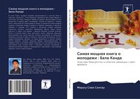 Produktbild: Samaq moschnaq kniga o molodezhi : Bala Kanda
