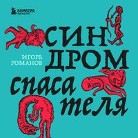 Produktbild: Sindrom spasatelya