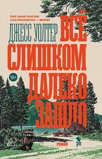 Produktbild: Vsyo slishkom daleko zashlo