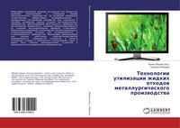 Produktbild: Tehnologii utilizacii zhidkih othodow metallurgicheskogo proizwodstwa