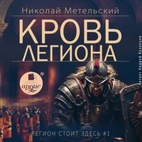 Produktbild: Krov' legiona