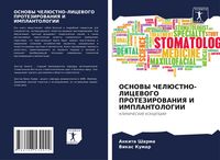 Produktbild: Osnovy Cheljustno-Licevogo Protezirovaniya I Implantologii