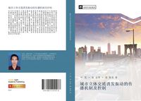 Produktbild: Cheng shi li ti jiao tong you fa zhen dong de chuan bo ji zhi ji kong zhi