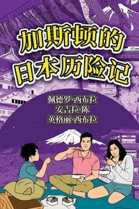 Produktbild: The Adventures of Gast&atilde;o In Japan (Simplified Chinese)