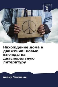 Produktbild: Nahozhdenie doma w dwizhenii: nowye wzglqdy na diasporal'nu&uuml; literaturu