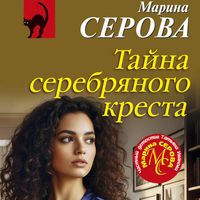 Produktbild: Tayna serebryanogo kresta