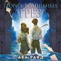 Produktbild: Teoriya volshebnyh grez