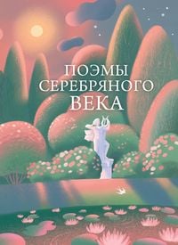 Produktbild: Poemy Serebryanogo veka