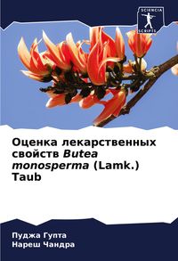 Produktbild: Ocenka lekarstwennyh swojstw Butea monosperma (Lamk.) Taub