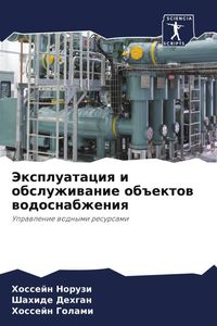Produktbild: Jexpluataciq i obsluzhiwanie ob#ektow wodosnabzheniq