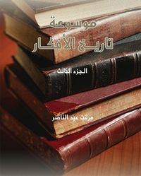 Produktbild: Encyclopedia of History of Ideas - Part 3