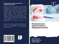 Produktbild: Klinicheskaq diagnostika w parodontologii