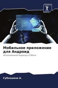 Produktbild: Mobil'noe prilozhenie dlq Android