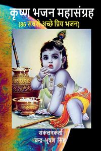Produktbild: Krishna Bhajan Mahasangrah
