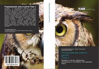 Produktbild: Ukrashenie uma i rechi Tom 2